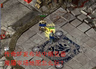 ����SF����վ���̻���ħ���׳���ͼ��ô�棿