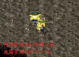 ����SF����վ���̻���ħ���׳���ͼ��ô�棿