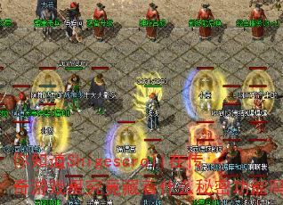 ��֪��Shigescroll�ڴ�����Ϸ�﾿������ʲô���ܹ�����