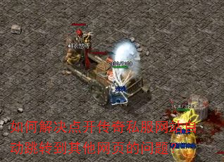 ��ν���㿪����˽����վ�Զ���ת��������ҳ�����⣿