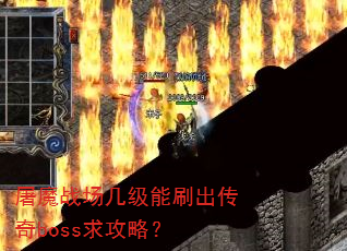 ��ħս��������ˢ������boss���ԣ�