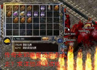 传奇未知暗殿迷宫怎么走?求详细路线攻略 传奇未知暗殿迷宫怎么走?求详细路线攻略