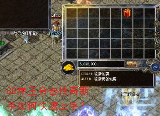 80星王合击传奇新手如何快速上手? 80星王合击传奇新手如何快速上手?
