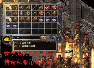 新手如何快速提升sf传奇私服角色等级? 新手如何快速提升sf传奇私服角色等级?