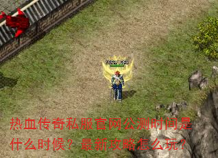 ��Ѫ����˽����������ʱ����ʲôʱ�����¹�����ô�棿