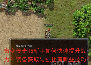 ΢�䴫��H5������ο�������ս����װ����ȡ��ǿ������Щ���ɣ�