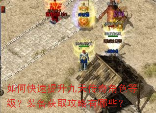 ��ο����������촫���ɫ�ȼ���װ����ȡ��������Щ��