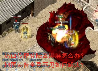 ��Ѫ�����½��������ô�죿��ͼװ��ȫ��������ν����