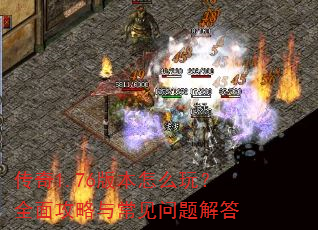 ����1.76�汾��ô�棿ȫ�湥���볣��������